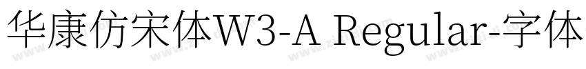 华康仿宋体W3-A Regular字体转换